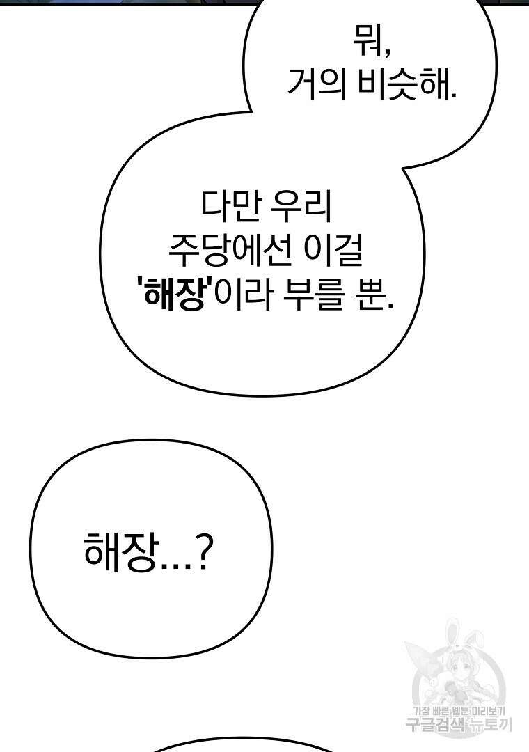 두주불사 14화 9