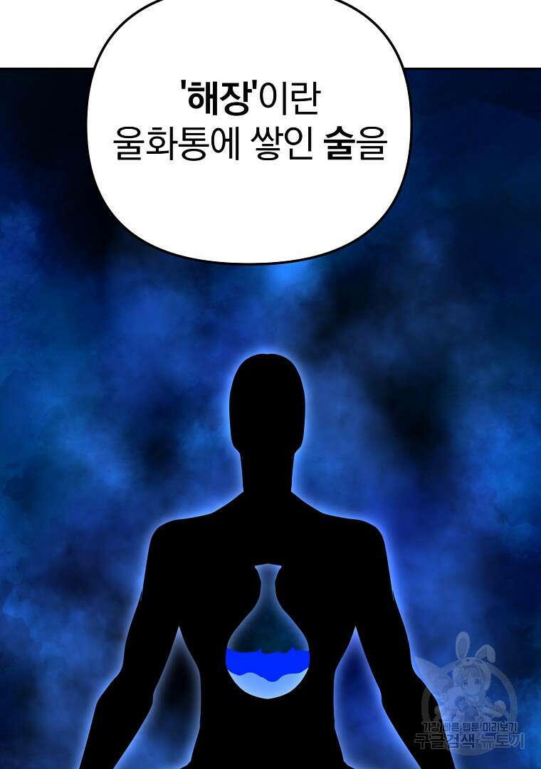 두주불사 14화 10