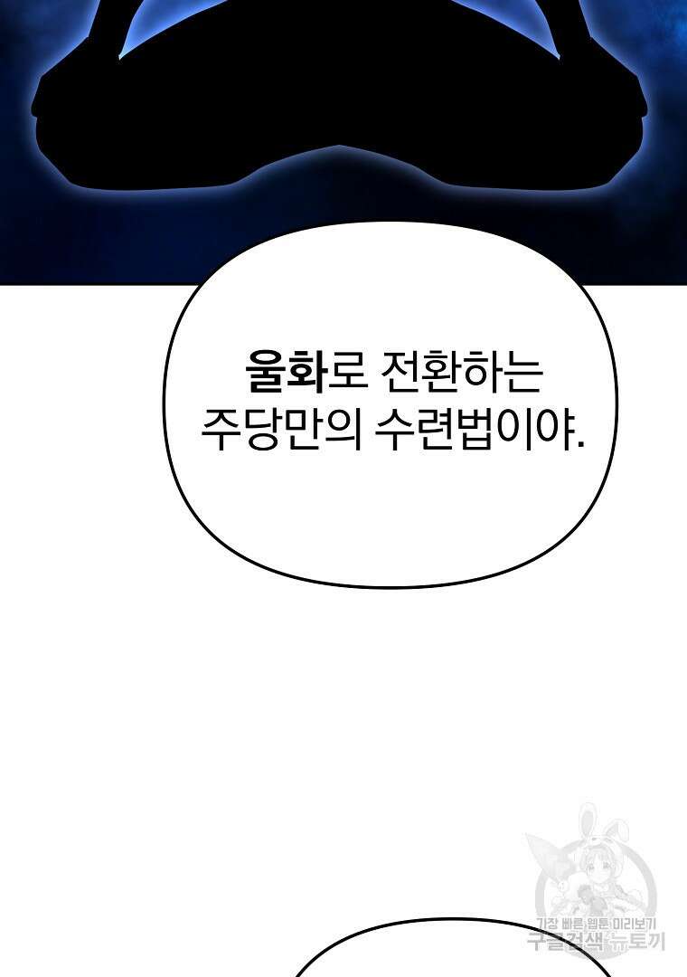 두주불사 14화 11