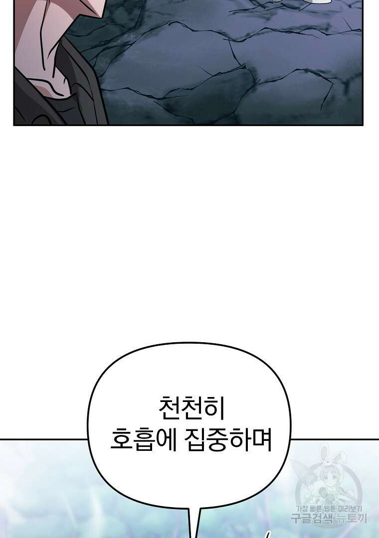 두주불사 14화 13
