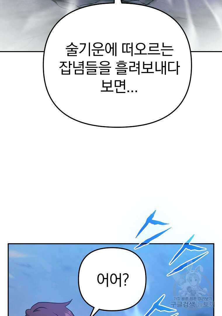 두주불사 14화 15