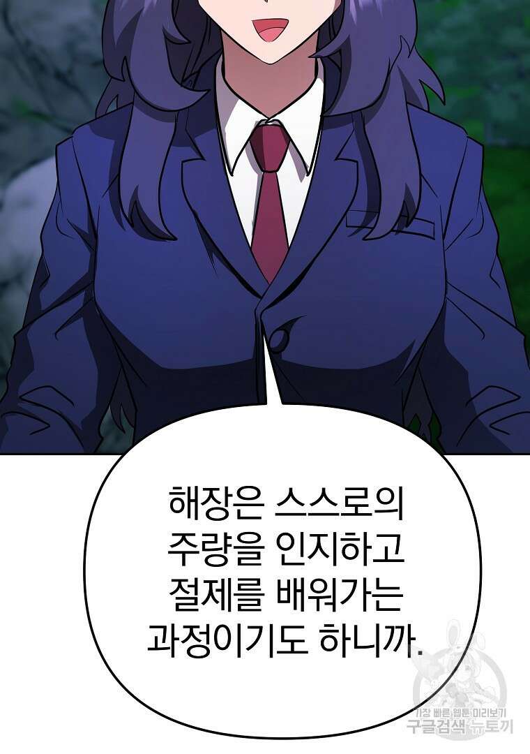 두주불사 14화 20