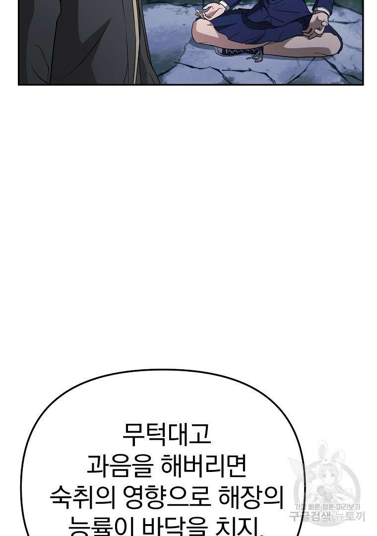두주불사 14화 22