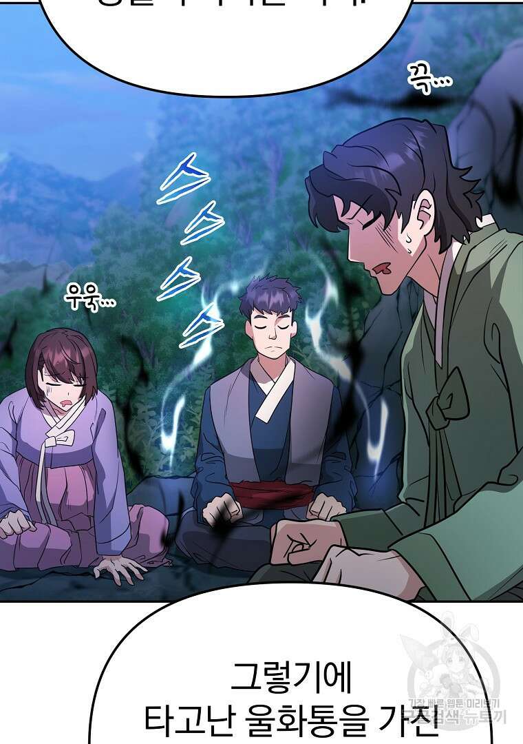 두주불사 14화 23