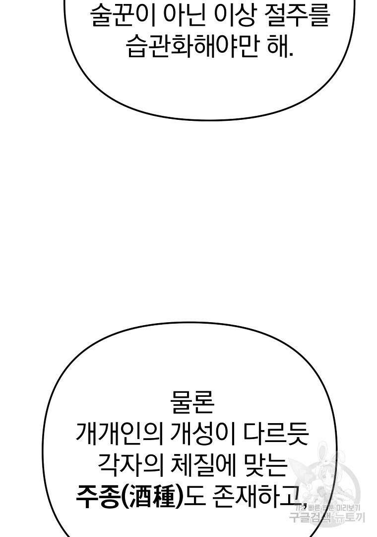 두주불사 14화 24
