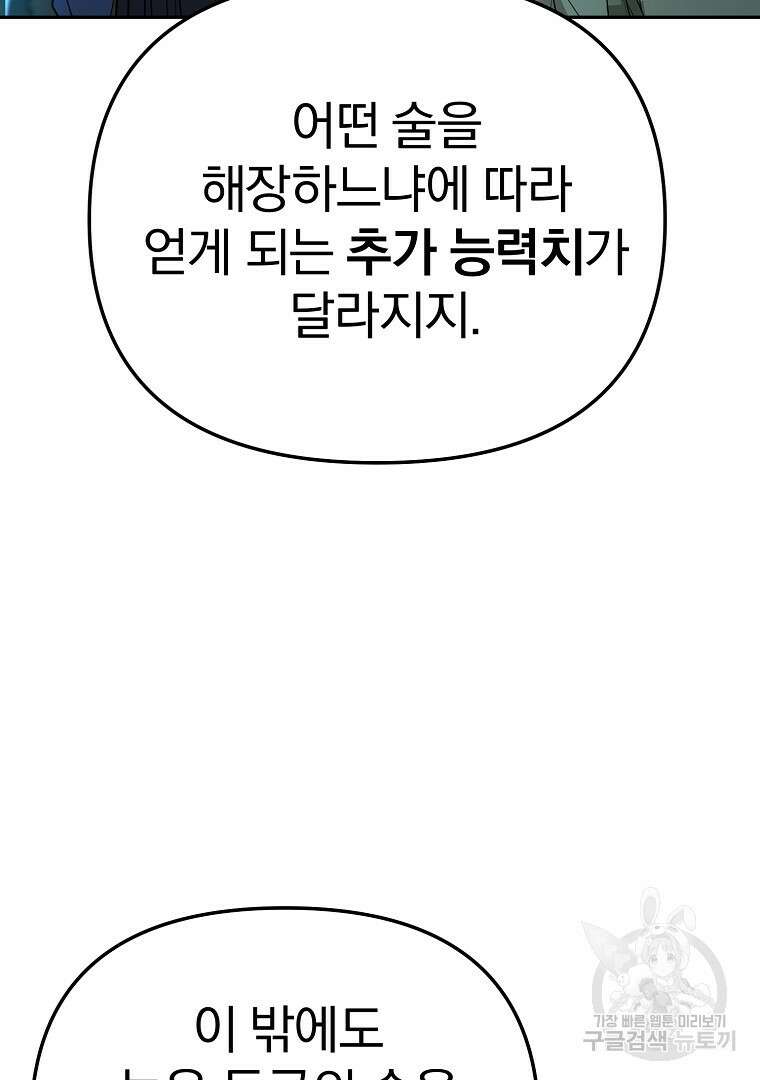 두주불사 14화 26