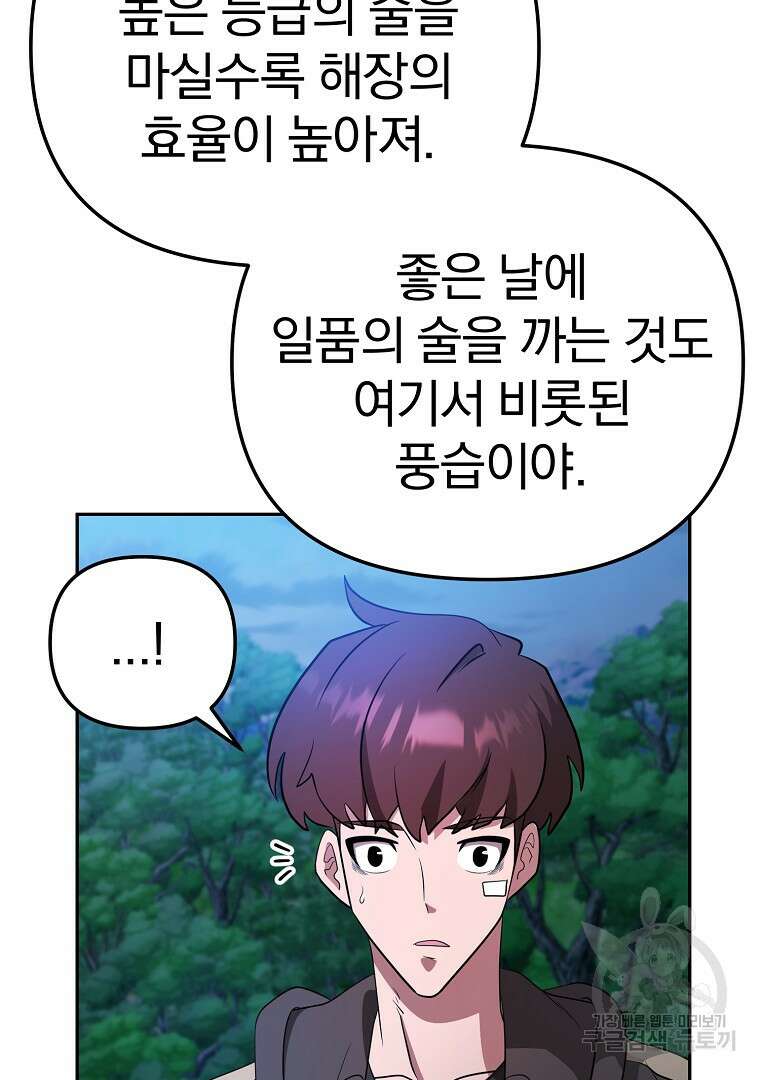 두주불사 14화 27