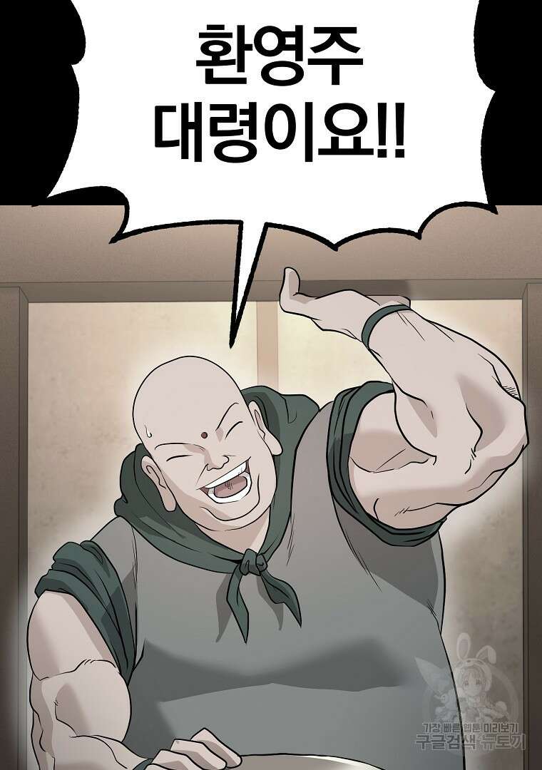 두주불사 14화 29