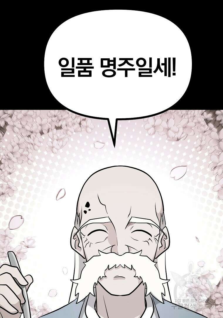 두주불사 14화 31