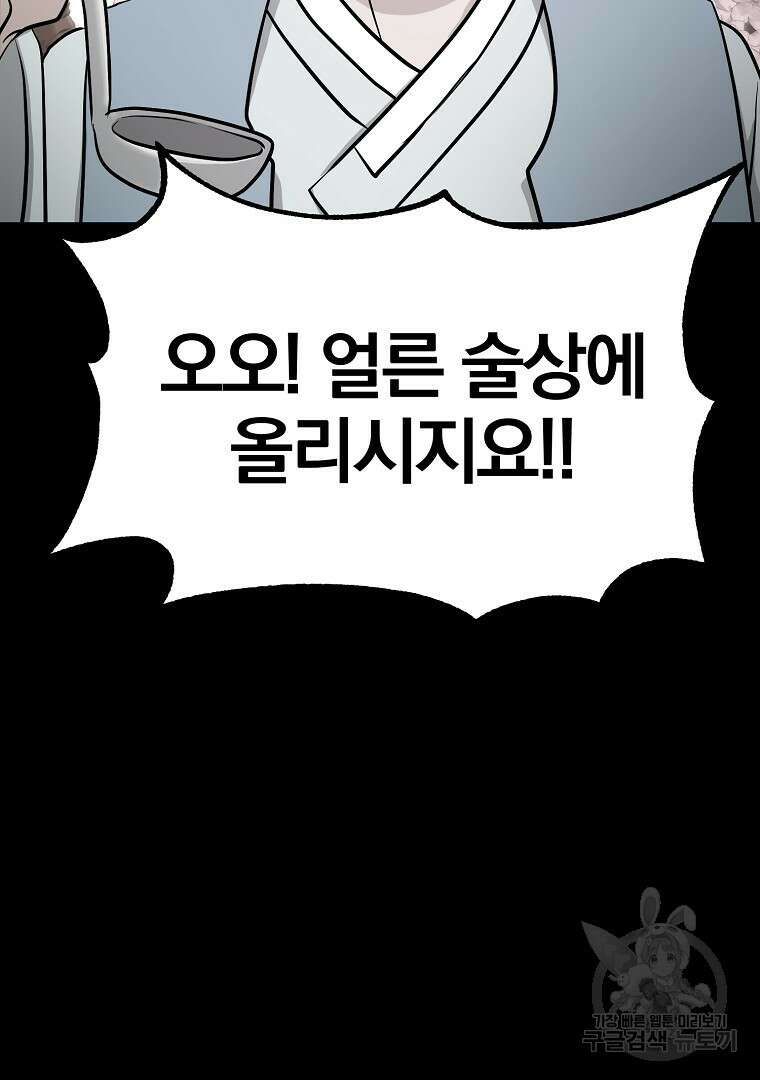 두주불사 14화 32