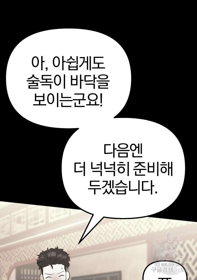 두주불사 14화 33
