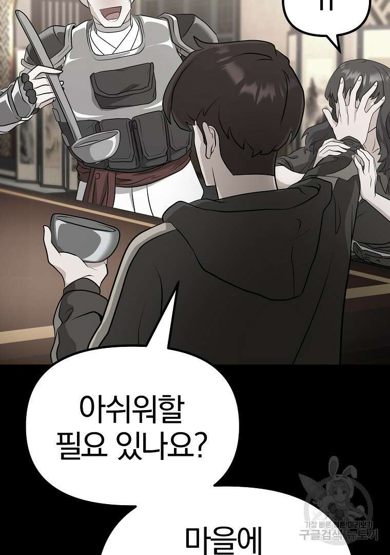두주불사 14화 34