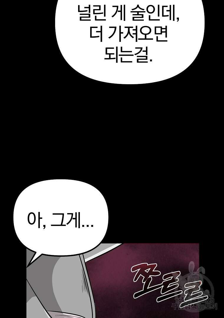 두주불사 14화 35