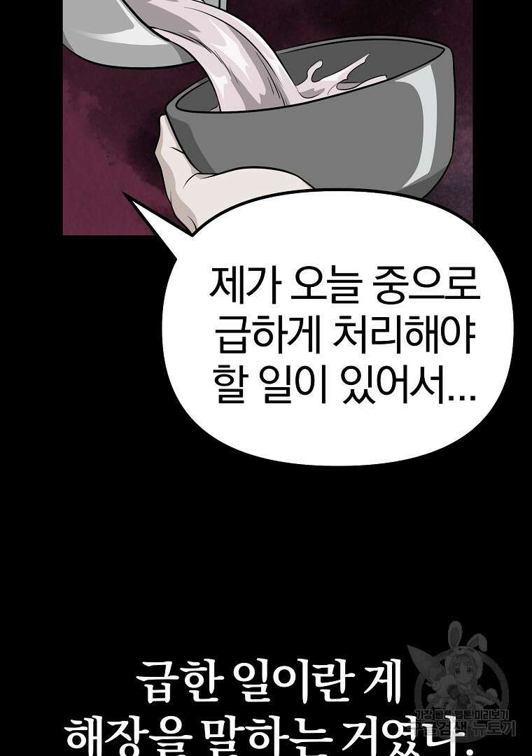두주불사 14화 36
