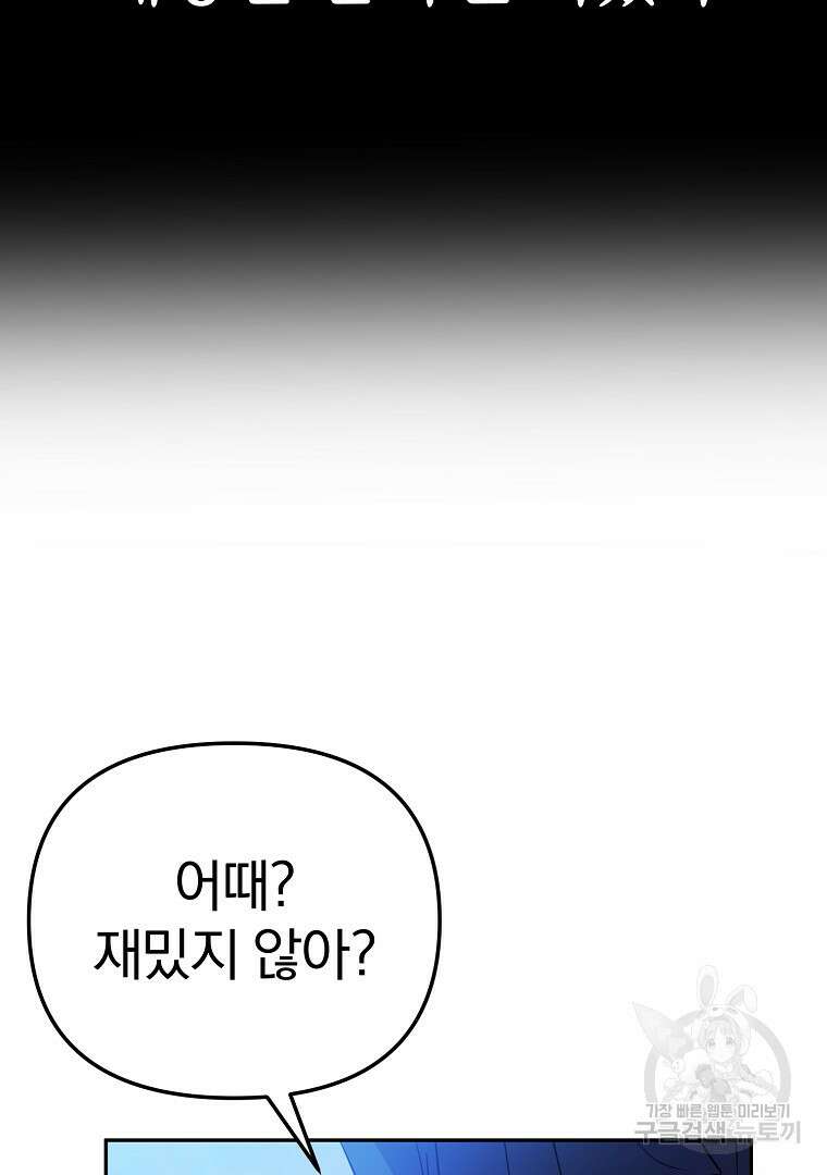 두주불사 14화 37