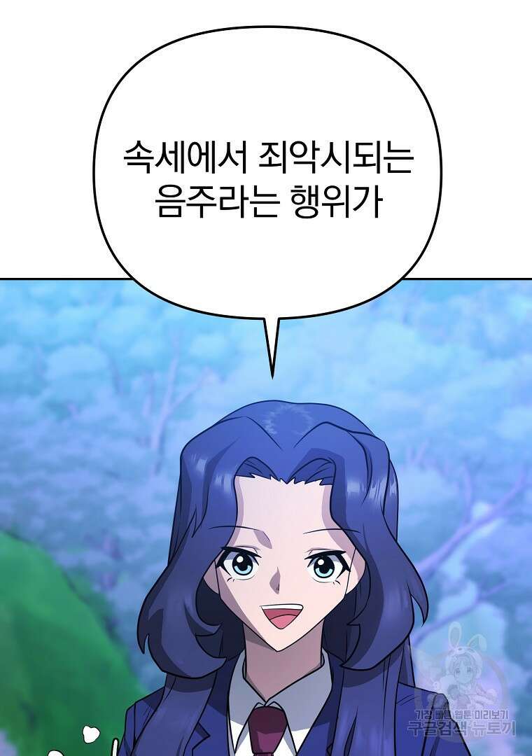 두주불사 14화 39
