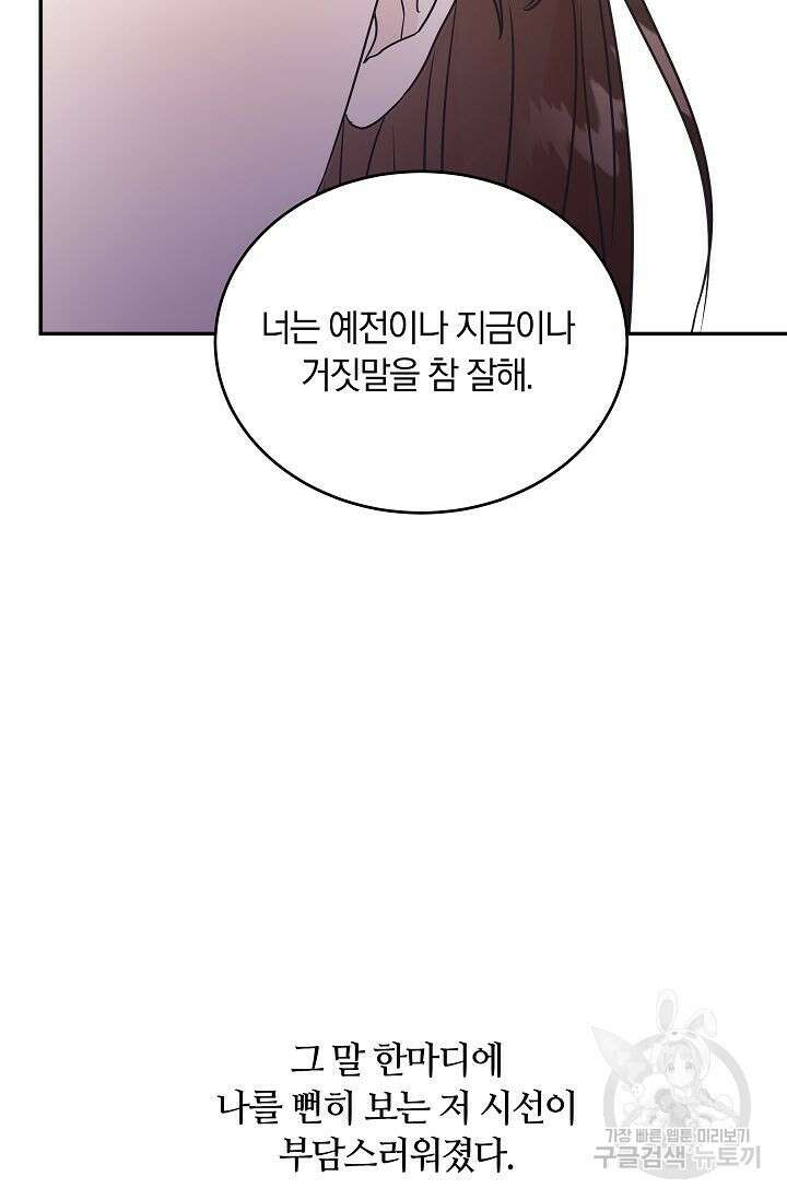 재혼 부부 4화 33