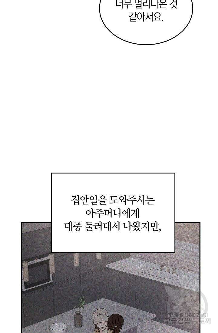 재혼 부부 4화 36