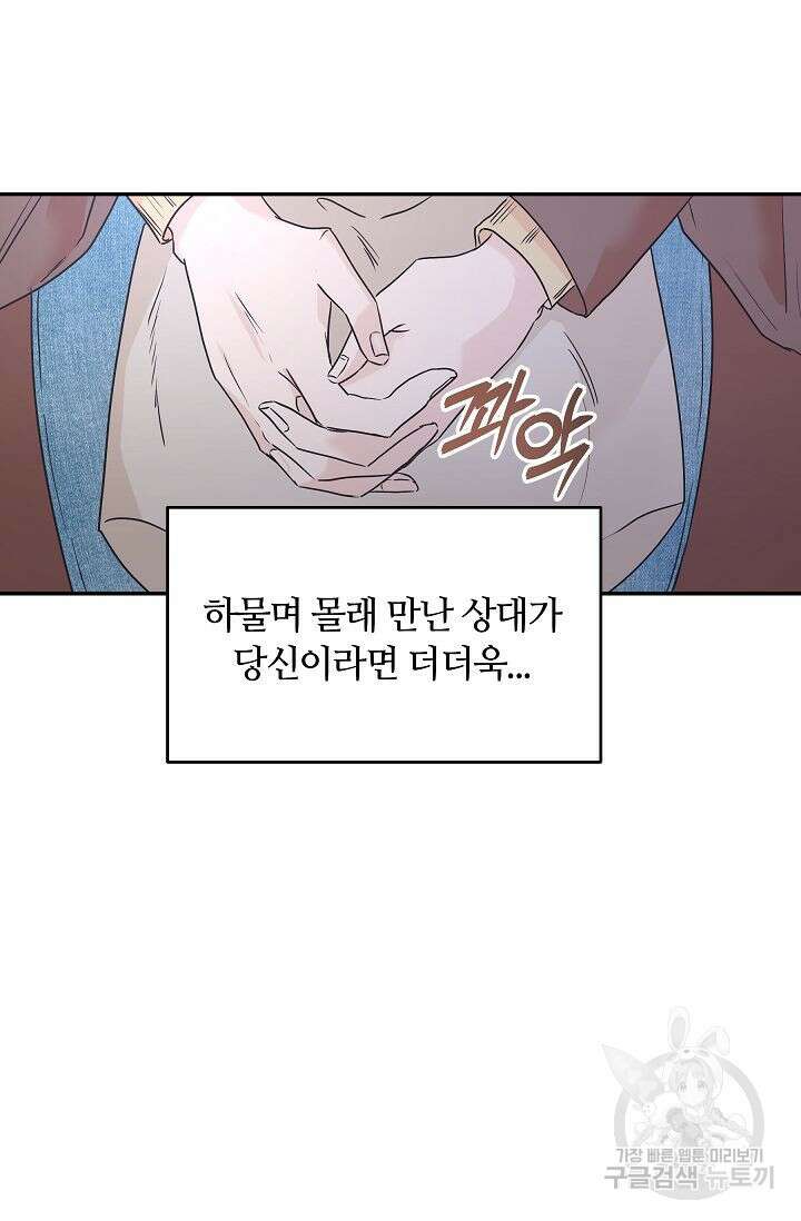 재혼 부부 4화 38