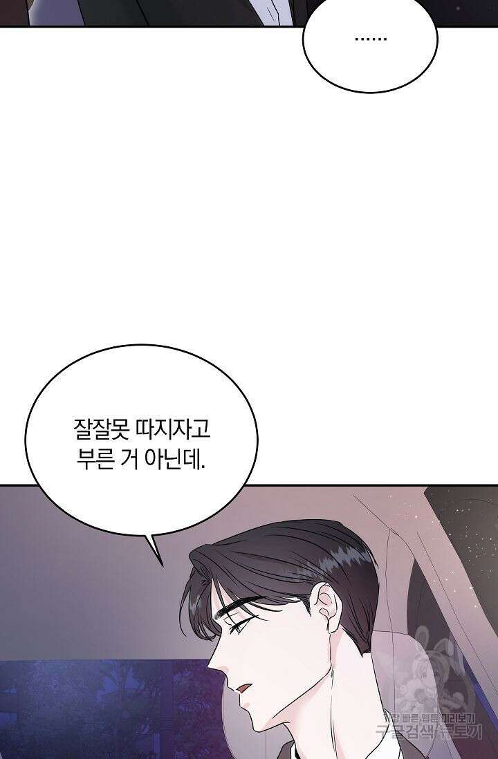 재혼 부부 4화 44