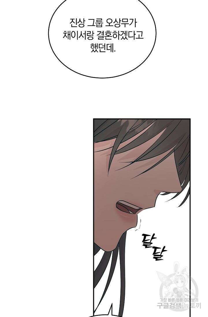 재혼 부부 4화 47