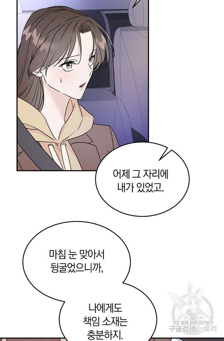 재혼 부부 4화 53