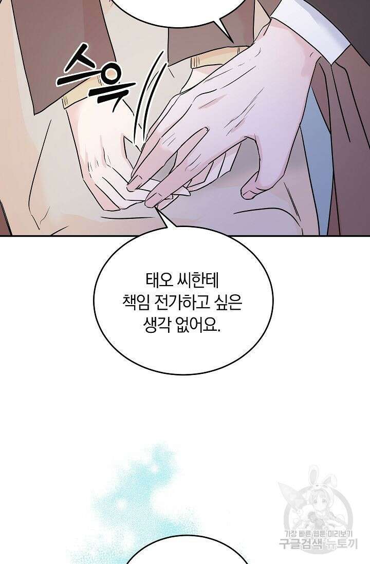 재혼 부부 4화 54