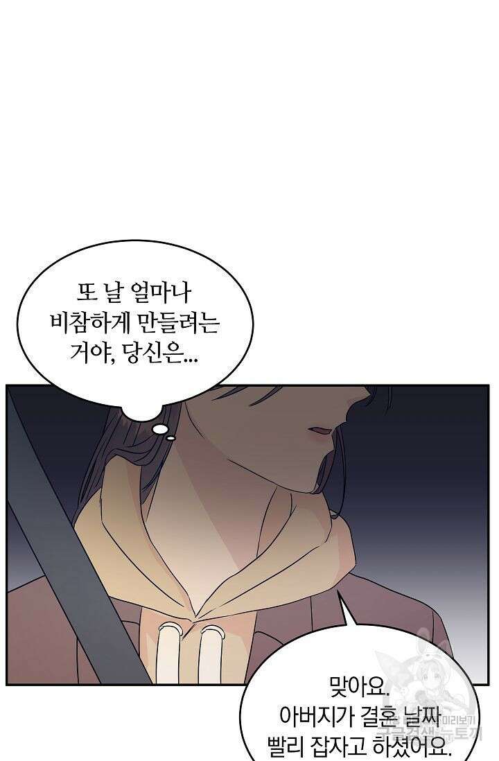 재혼 부부 4화 59
