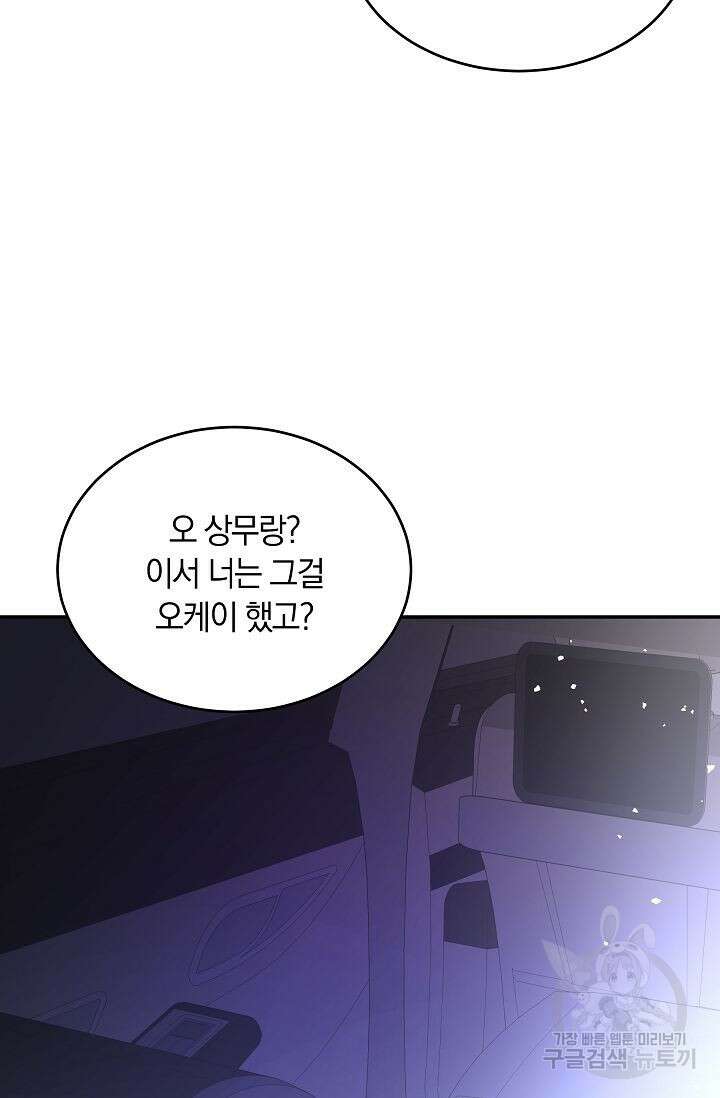 재혼 부부 4화 60