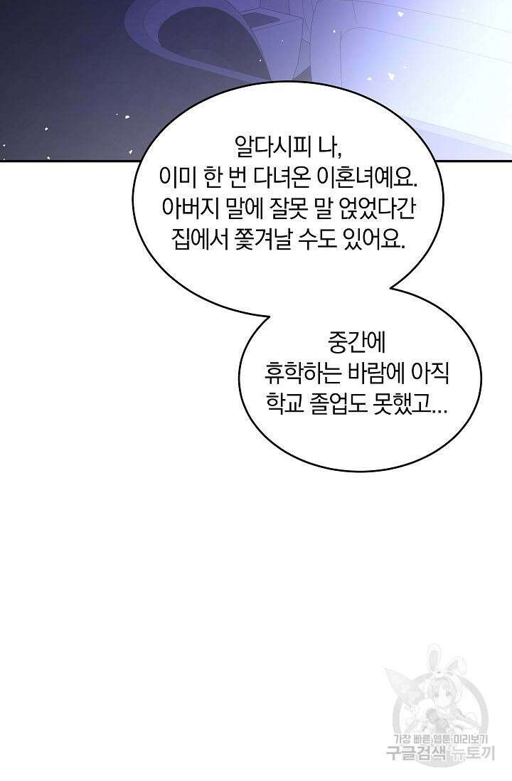 재혼 부부 4화 61