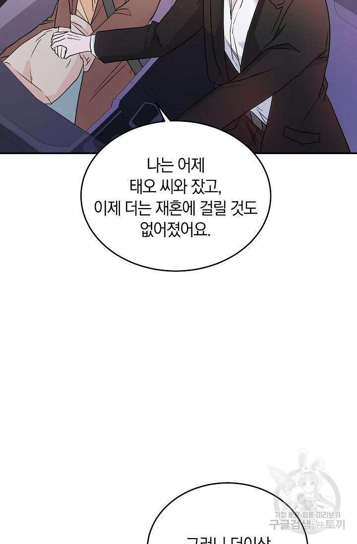 재혼 부부 4화 64