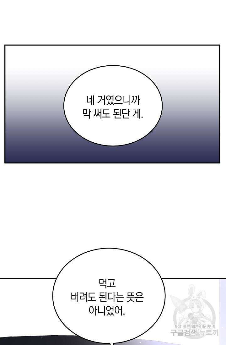 재혼 부부 4화 66