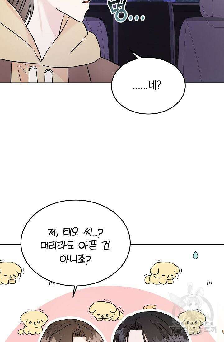 재혼 부부 4화 69