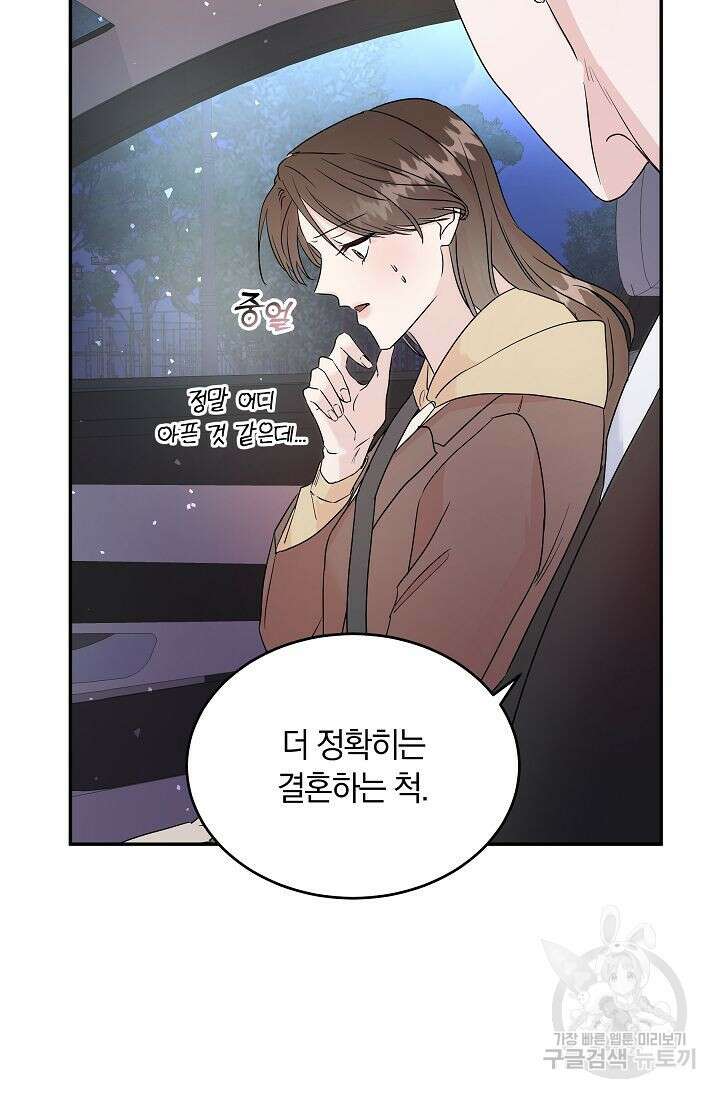 재혼 부부 4화 71