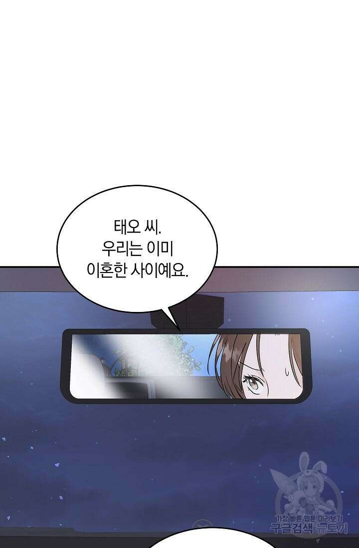 재혼 부부 4화 72