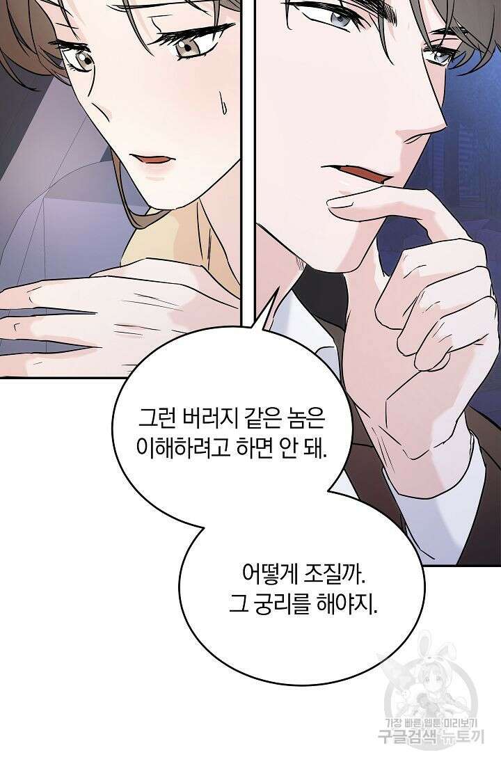 재혼 부부 4화 80