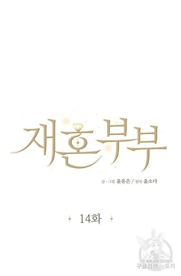 재혼 부부 14화 5