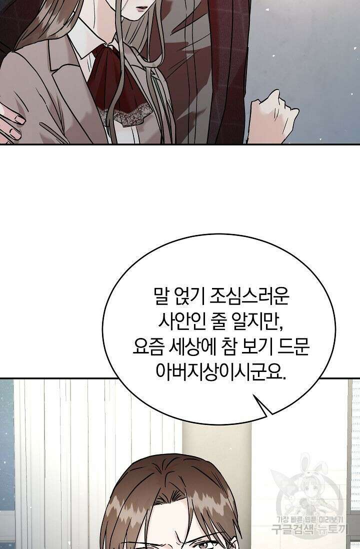 재혼 부부 14화 20