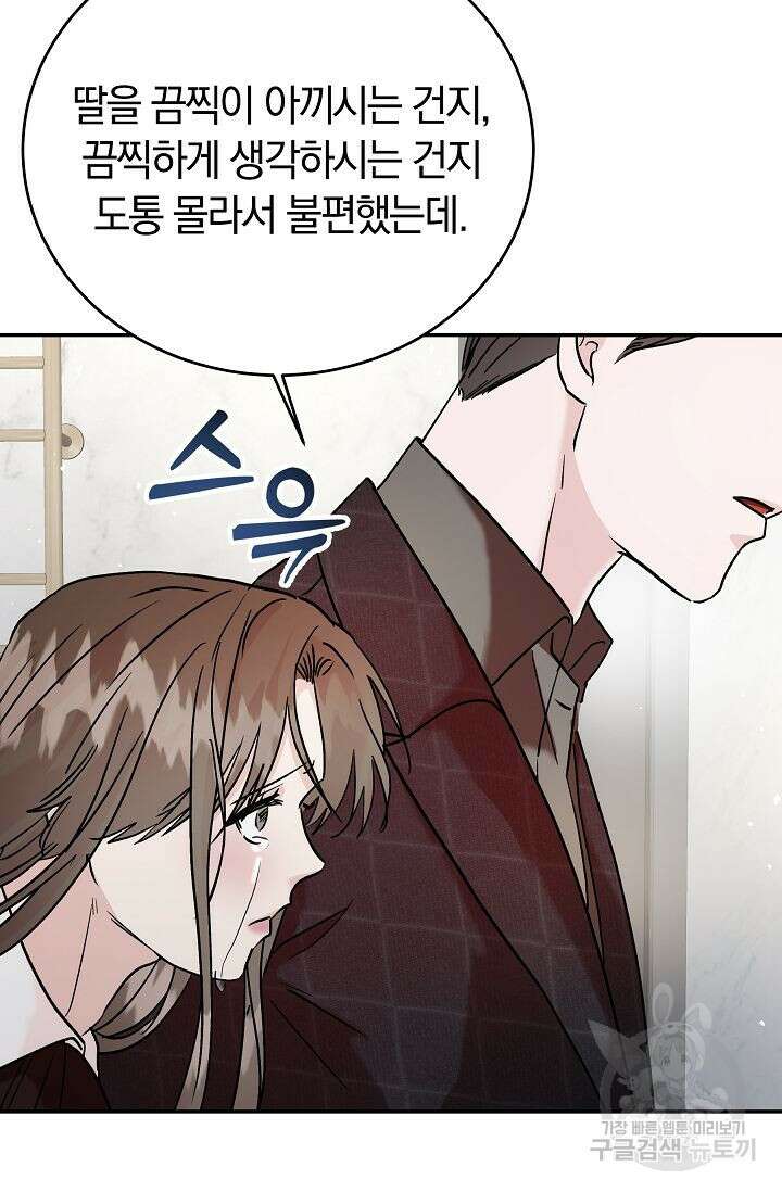 재혼 부부 14화 22