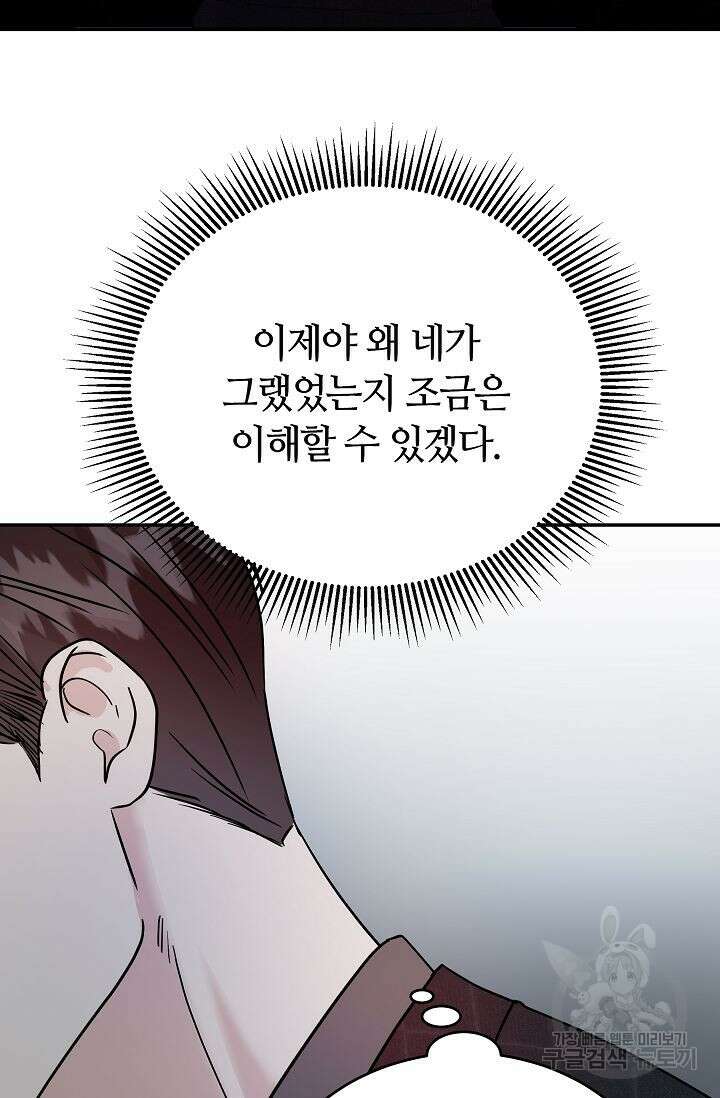 재혼 부부 14화 44