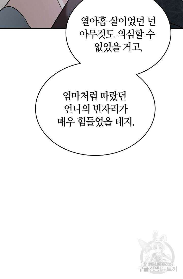 재혼 부부 14화 45