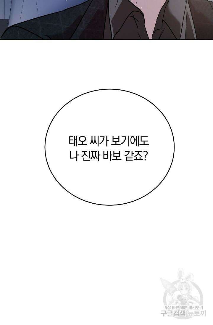 재혼 부부 14화 69