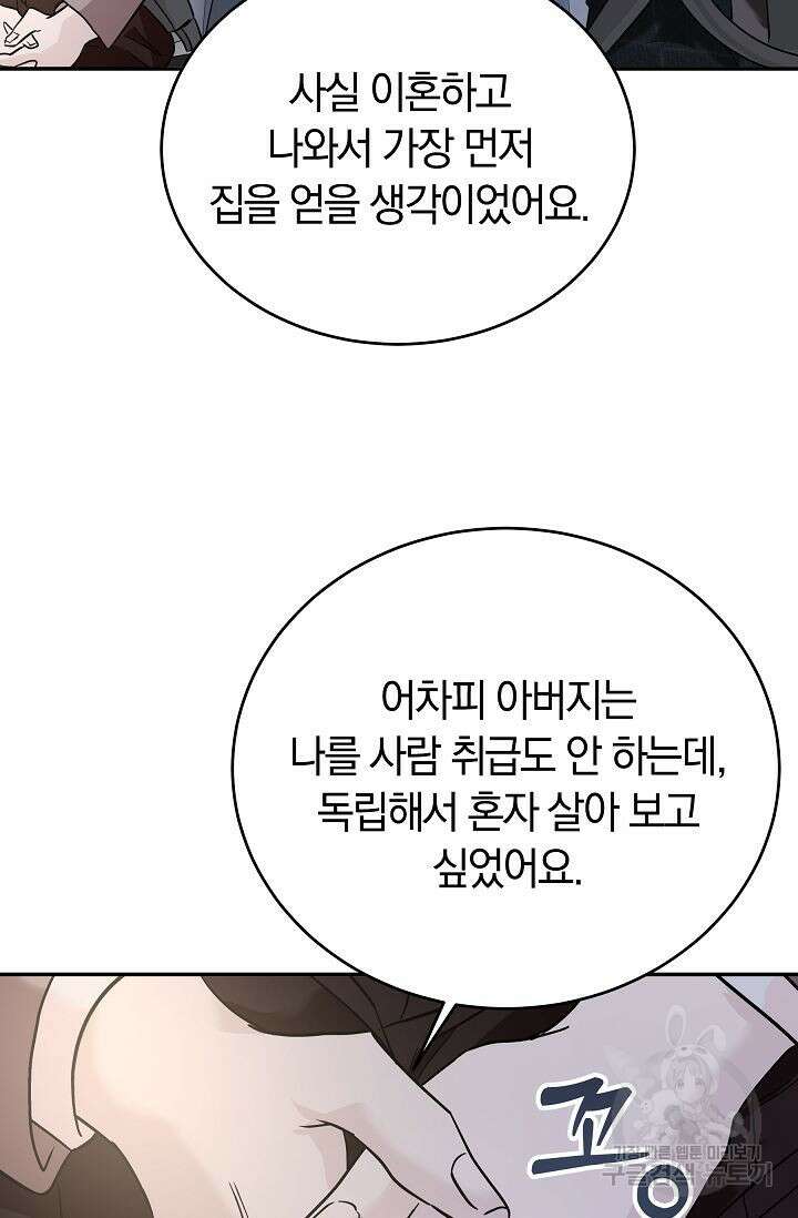 재혼 부부 14화 71