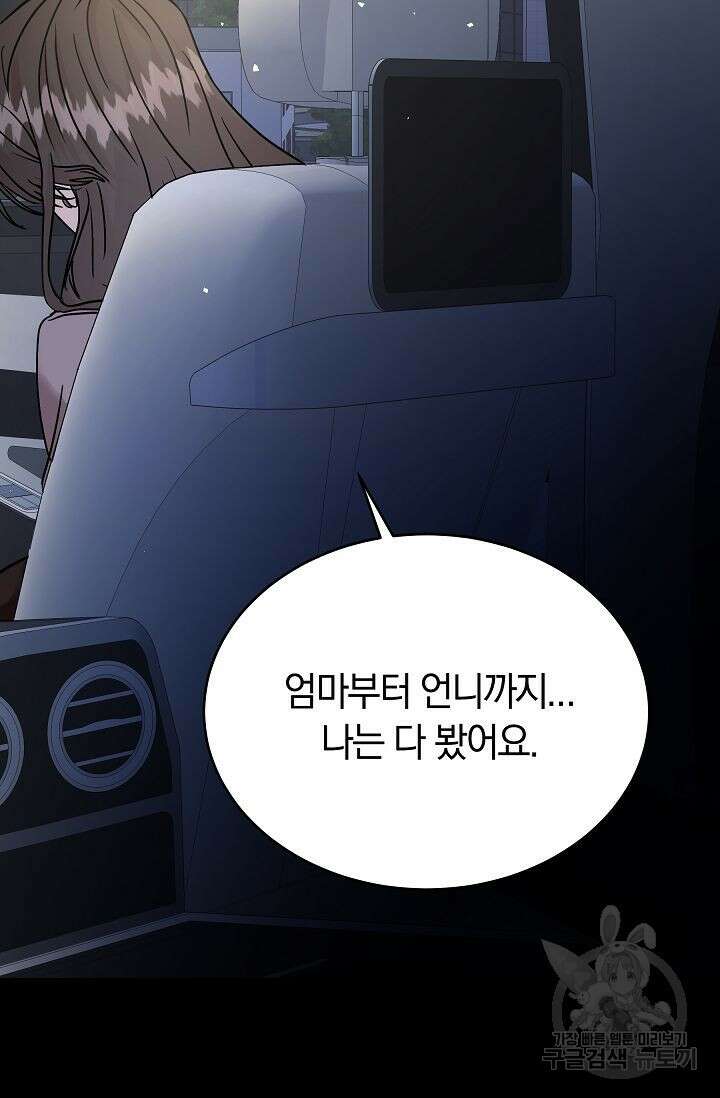 재혼 부부 14화 73