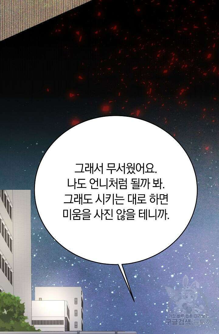 재혼 부부 14화 76