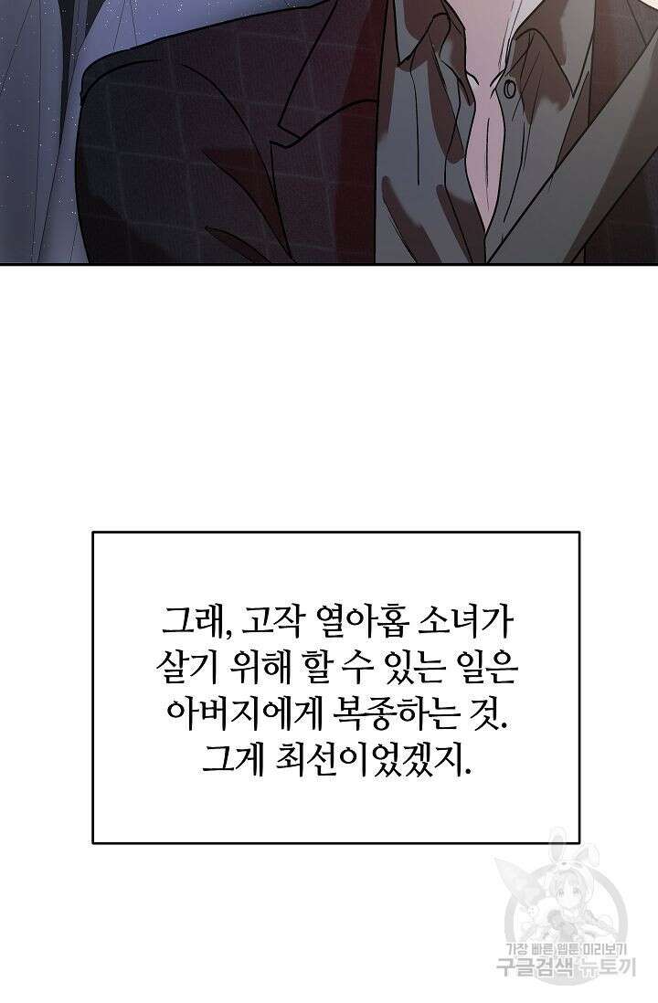 재혼 부부 14화 79