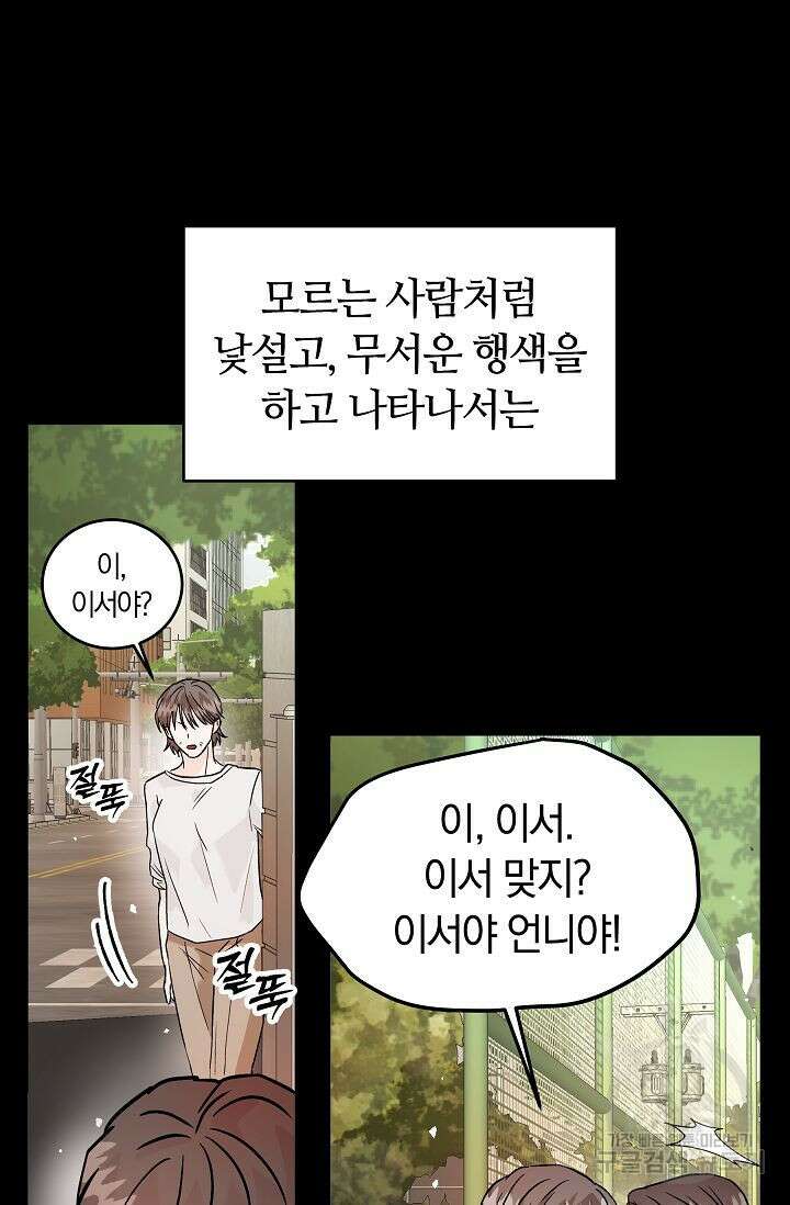 재혼 부부 14화 83