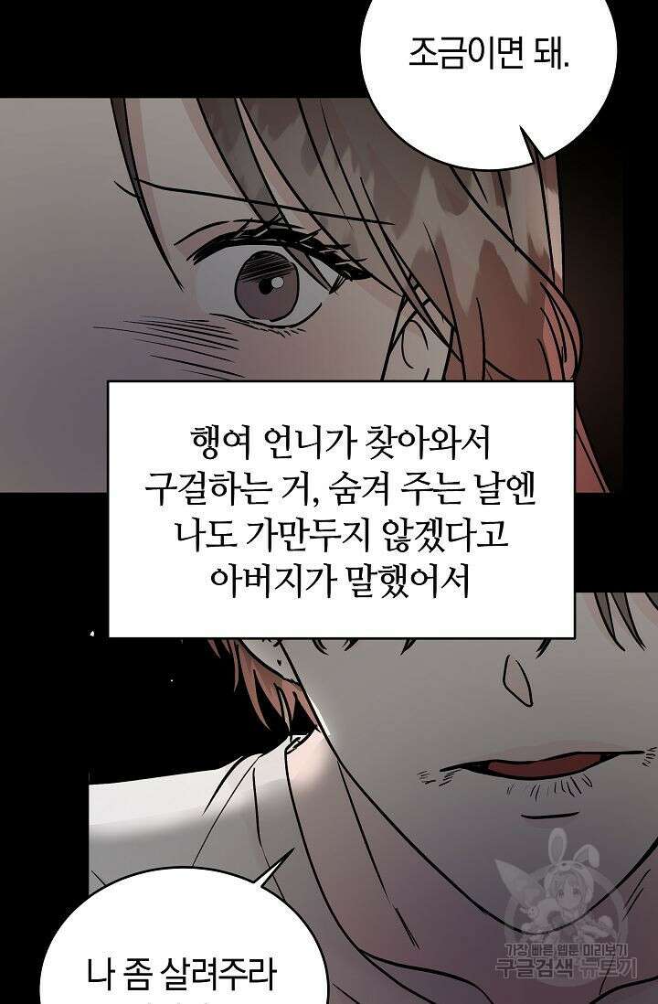 재혼 부부 14화 85