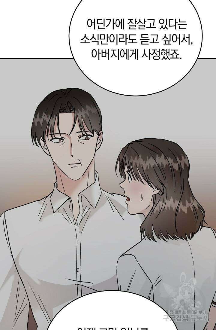 재혼 부부 14화 92