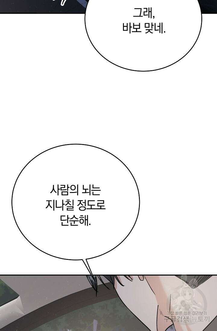 재혼 부부 14화 97